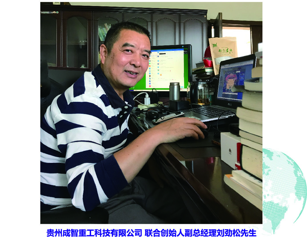 联合创始人副总经理刘劲松先生