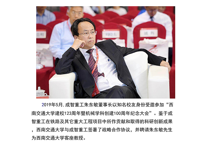 朱东敏董事长